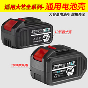 大艺款电动扳手电池外壳15节4888vfa3通用锂电池盒子非配件