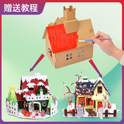 儿童手工立体房子diy纸箱小屋绘画材料包幼儿园，拼装模型纸板玩具