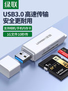 绿联usb3.0读卡器sd卡tf高速通用佳能单反相机内存卡多功能转换器