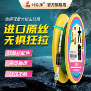刘志强大物线组成品主线鲢鳙专用草鱼溪流大力马钓鱼配件全套