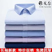 雅戈尔长袖衬衫男高级商务休闲条纹，新疆纯棉dp免烫白衬衣(白衬衣)