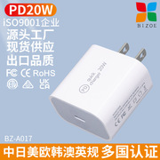 跨境PD20W快充适用苹果手机充电器美规认证充电头欧规适配器