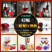 三联餐厅酒杯红酒香槟现代简约组合装饰画高清图片图库设计素材