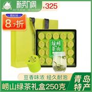 崂茗崂山绿茶礼盒装2023新茶，250g青岛特产浓香，手工茶独立罐装送礼