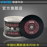 铼德(RITEK)中国红 CD-R 52速700mb Audio音乐 空白光盘/光盘/cd刻录盘/刻录光盘/CD碟片空白/光碟 桶装/简装