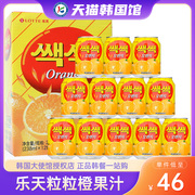 韩国进口乐天粒粒橙橙汁，果汁饮料罐装整箱盒，lotte水果粒饮品小瓶