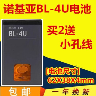 适用诺基亚BL-4U电池 5530 C5 E66 5730 5330 C5-03/04/05/06手机