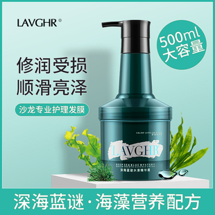 LAVGHR深海蓝谜发膜护发素女修复干枯改善毛躁水疗素顺滑柔顺