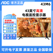 aoc43英寸高清43m6液晶平板，电视机内置音箱，可壁挂监控显示屏