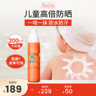 avene雅漾儿童宝宝，专用防晒霜喷雾清爽高倍户外防紫外线200ml