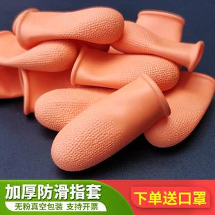 进口加厚防滑指套橙色乳胶指套一次性电子工业防护点钞耐磨指套