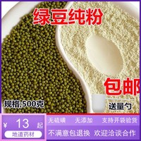 绿豆粉500克食用纯绿豆粉，未去皮熟生绿豆粉面膜，粉绿豆粉淀粉