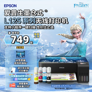 焕新升级爱普生Epson L1258/L125X系列墨仓式打印机照片打印作业打印无线直连智能配网小程序扫描复印