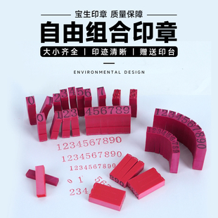 数字章 数字印章0~9数字红胶印章号码字母自由组合档案印章可定制