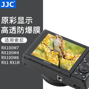 JJC 适用索尼RX100M7 RX100VI RX100M5 M5A M3 M4相机钢化膜RX1R RX1RM2黑卡相机屏幕贴膜保护膜