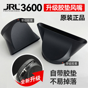 jrl3600吹风机大小卡扣式内扣，专业风嘴风罩，三插后盖配件