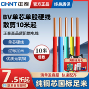 正泰电线国标家用bvbvr硬软线2.5阻燃足1.54平方6铜芯10米散剪