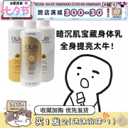 olay玉兰油身体乳超白瓶莹亮修护橙花提亮b3烟酰胺精华250ml