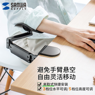 日本SANWA人体工学手臂托肘托鼠标垫腕托桌面延长胳膊支架可调节