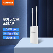 comfastcf-ew71大功率户外ap2.4g5.8g双频，基站1200mbps室外ap高功率(高功率，)大面积wifi覆盖工程防水48vpoe供电