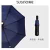 susino梅花伞全自动黑胶，遮阳晴雨伞防紫外线，太阳伞纯色女晴雨