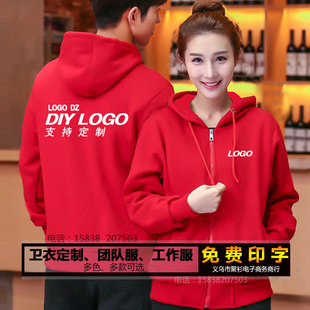 秋冬季工作服纯棉卫衣，定制加绒加厚外套diy印字logo聚会衣服长袖