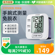 西铁城手腕式电子血压的测量仪器，家用高精准(高精准)医用测压计chw303