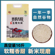 乔府大院有机五常米，黑龙江大米2023新米绿色，健康真空包装10斤