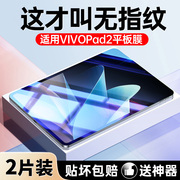 适用于vivopad2钢化膜vivopad2平板膜保护膜全屏覆盖vivo pad高清防指纹护眼抗蓝光防摔防爆钢化玻璃保护贴膜