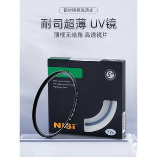 NiSi耐司 UV镜 40.5/46/49/52/55/58/62/72/82/86/95/105 67mm 77mm微单反相机滤镜保护镜适用于