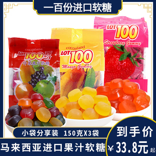 马来西亚lot100一百分果汁软糖果，芒果味什锦进口水果零食网红糖果