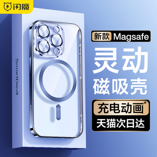 闪魔适用苹果15promax磁吸手机壳，iphone15pro透明保护套magsafe14plus超薄硅胶13por全包防摔男pm高级感i