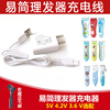 适用易简婴儿理发器充电器线HK85II HK818 86II HK668 HK500A配件