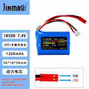 劲玛仕（JINMASI）遥控飞机电池3.7V7.4V1865018500SM大容量充电