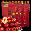 新疆无核红枣 特级 空心即食 若羌灰枣500g 去核大枣无籽煮粥零食