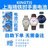 适用于kingtis上海精铁时k185mk190nk283mk4041lk608手表电池