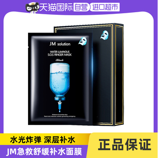 自营jm急救面膜男女补水保湿水润去黄气暗沉收缩毛孔10片盒