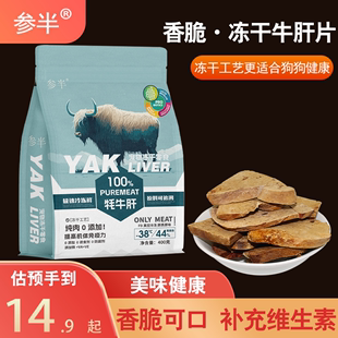 狗零食牛肝片冻干磨牙洁齿补钙壮骨小型犬磨牙棒零食泰迪幼犬零食