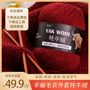 牦牛绒羊毛线粗线手工编织毛衣，打外套毛线，自织围巾棒针中粗毛线团