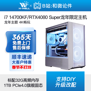 龙年限定RTX4080/4070Ti/4070 Super游戏主机diy台式电脑组装机