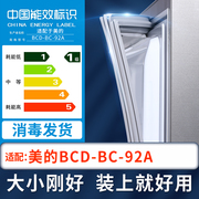 适用美的BCD-BC-92A冰箱密封条单门封条原厂尺寸配套磁胶圈