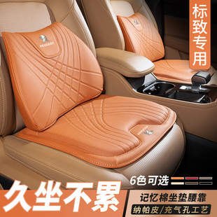 适用标致坐垫腰靠垫408/508/2008/4008/5008靠垫汽车内饰四季通用
