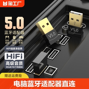 电脑蓝牙适配器发台式机usb5.0无线耳机ps音响键盘迷你音质无延迟