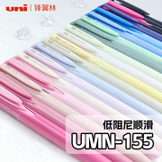 日本UNI三菱中性笔UMN-155NC限定款按动替芯考试书写singo黑色水笔0.5mm低阻尼学生考研刷题用K6笔芯