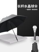 水晶雨伞长柄直杆伞自动雨伞，男士黑科技超大号，双人雨s伞雨伞定制