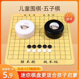 围棋五子棋儿童启蒙益智套装学生入门初学者，黑白棋子卡通木质棋盘