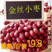 新枣沧州红枣干小枣，2500g新货小枣子农家自产5斤整箱