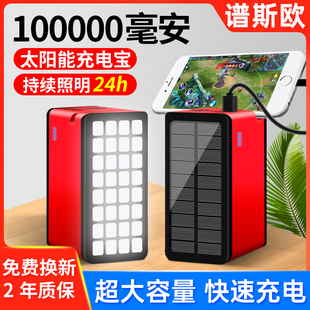 太阳能充电宝50000毫安超大容量户外直播摆摊照明10万毫安移动电源充电器适用于苹果华为手机