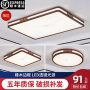 LED新中式吸顶灯超薄实木客厅灯长方形2024年中国风橡木灯具
