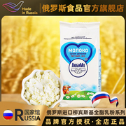 买奶粉送麦片，满赠俄罗斯国家馆进口牛奶粉全脂脱脂奶粉